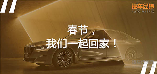 薛定谔的春节 一辆宝马7系能避免多少“灵魂拷问”？
