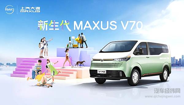上汽大通MAXUS“新生代跨界车”V70 