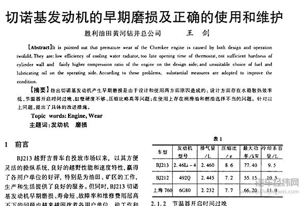 穿越回40年前，让我们聊点“北京吉普”的小故事