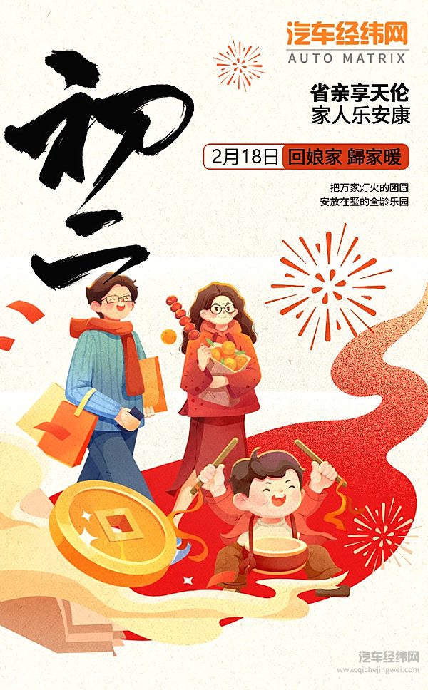 初二 省亲享天伦家人乐安康