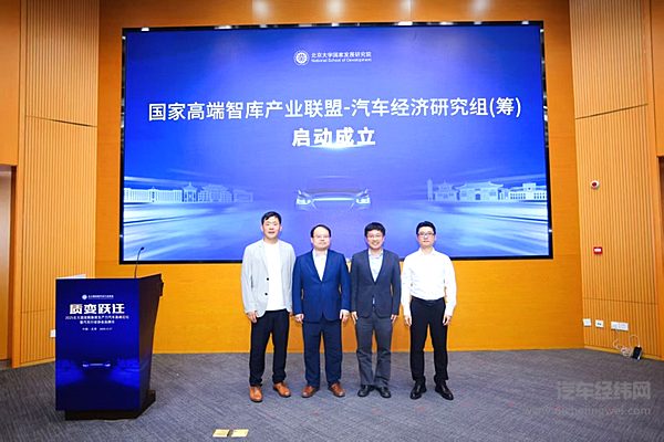 质变跃迁- 2025北大国发院新质生产力汽车高峰论坛暨汽车行业协会品牌日盛大举行