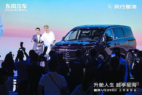 吴镇宇力荐 东风风行星海V9越享系列震撼上市 补贴后14.99万元起