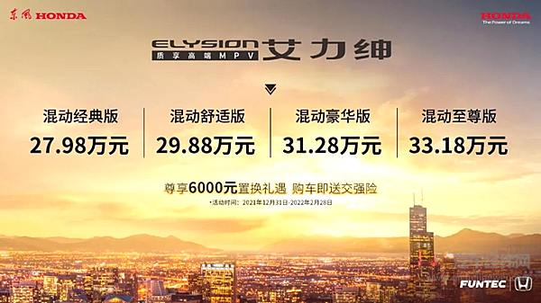 MPV市场的“新”角色！东风本田全新艾力绅上市