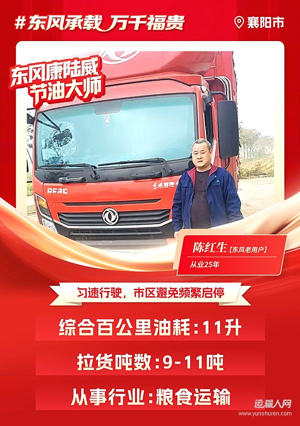 東風(fēng)多利卡康陸威節(jié)油大師系列故事(三) 兩代人的信賴傳承