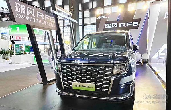见证中国“智造”力量 瑞风RF8护航2024中国品牌日！