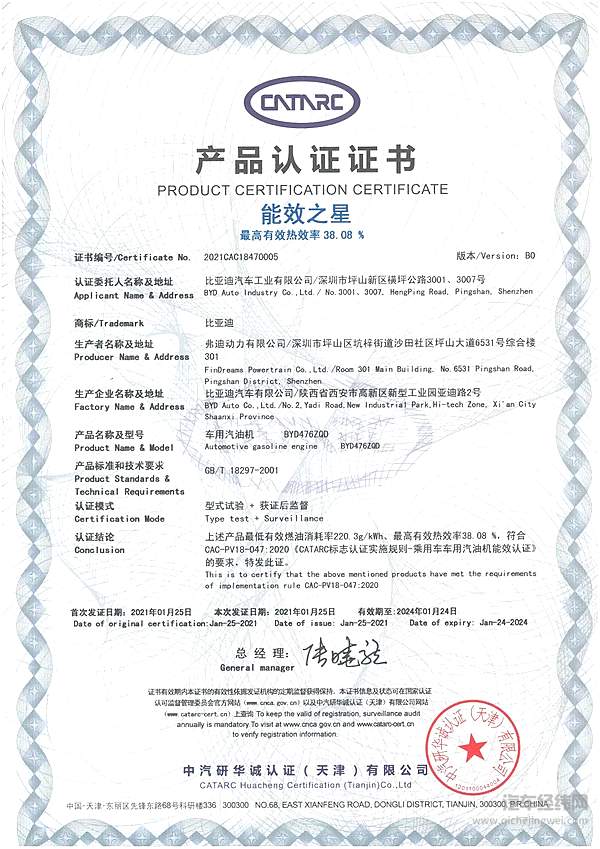 宋PLUS骁云全新1.5TI高功率发动机 荣获中汽研“能效之星”认证！