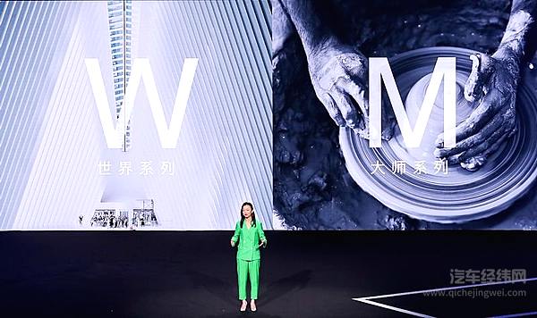 威马汽车发布全新产品命名体系：W世界系列和M大师系列