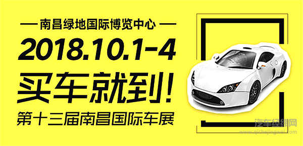 第十三届南昌国际车展开幕在即 准备好买买买了吗？