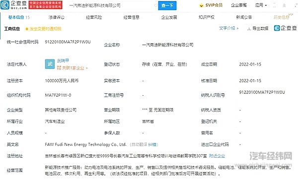 图片来源：企查查