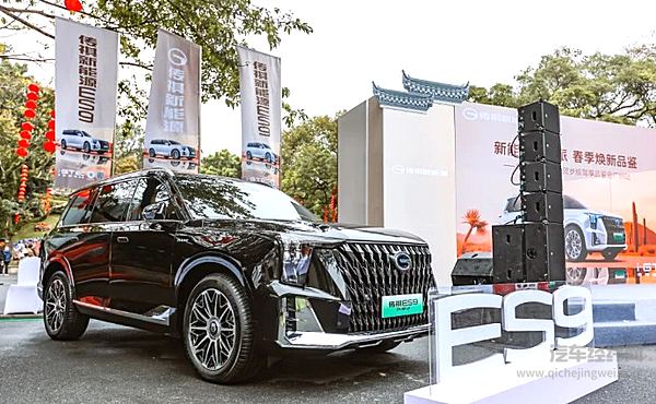 传祺新能源ES9贺岁版 引爆全国15城驾享品鉴会热潮