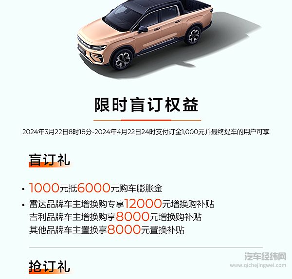 纯电超级皮卡雷达地平线预售火热开启！