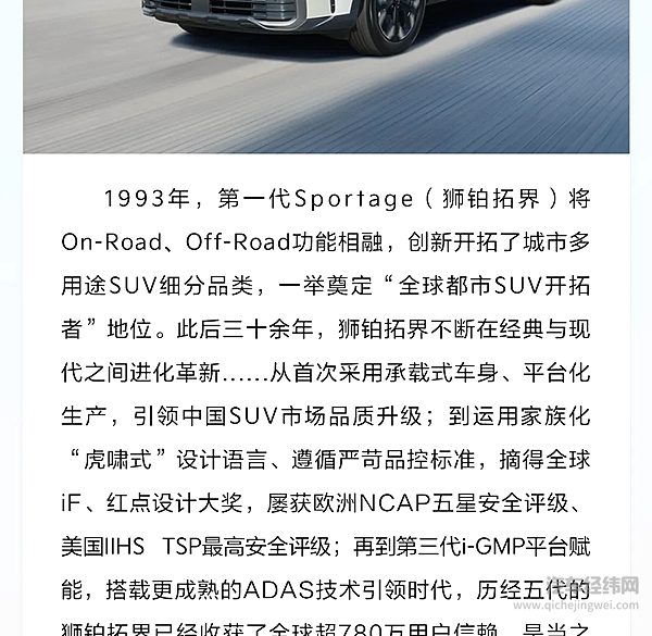 全球780万用户信赖之选 2025款起亚狮铂拓界正式上市 焕新起售价11.58万元起