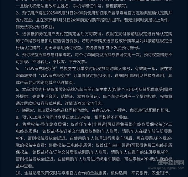 2026款零跑C10预售正式开启