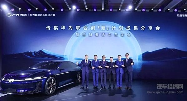 传祺华为联合创「新」计划再升级 概念车松山湖全球首秀