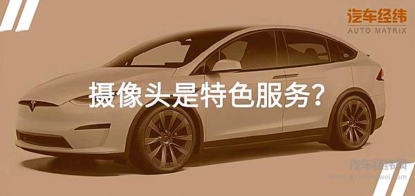 特斯拉保证不会泄露隐私？你们信吗？