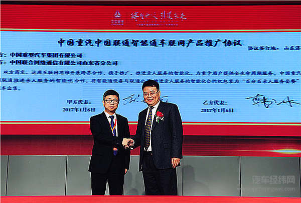 创新升级 中国重汽与中国移动、中国联通开展“智能通”车联网推广项目