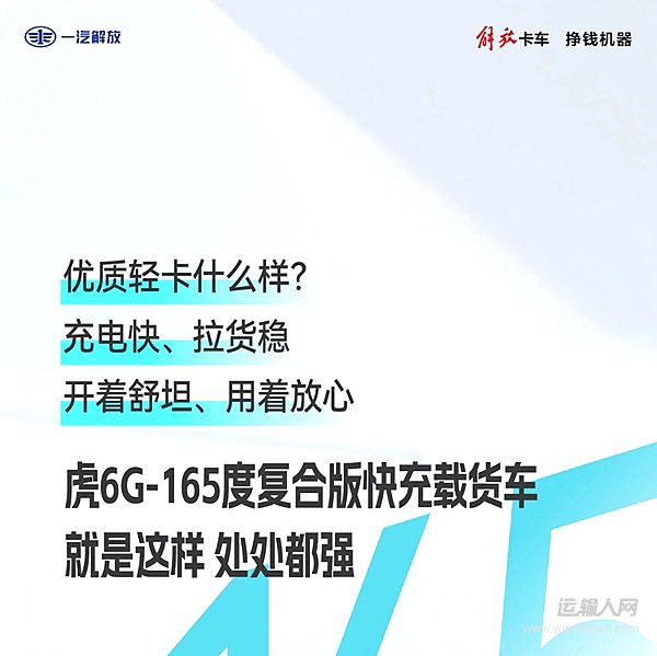 优质轻卡什么样?虎6G:给你打个样!