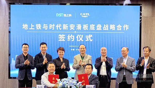 地上铁与时代新安签署滑板底盘战略合作协议