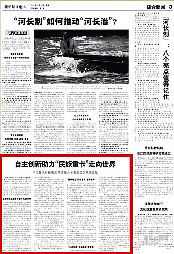 新华社：自主创新助力“民族重卡”走向世界