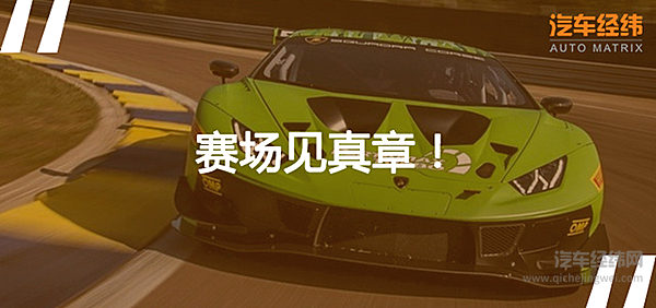 又帅又快的兰博基尼 不知能否拿下“绿色地狱”纽北！