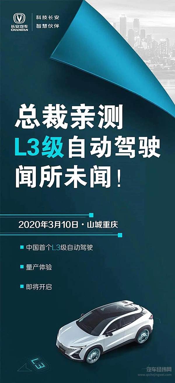 总裁亲测L3级自动驾驶 长安UNI-T再次炫技！