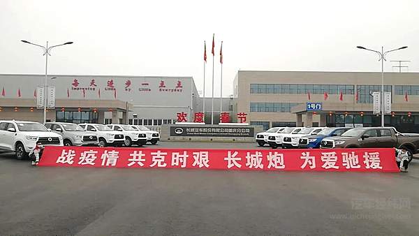 2020年，长城汽车向重庆慈善总会捐赠总价值115万元的长城炮皮卡