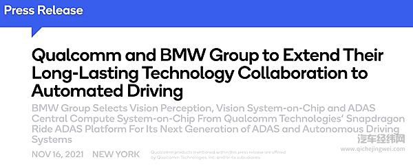 高通宣布与宝马达成合作