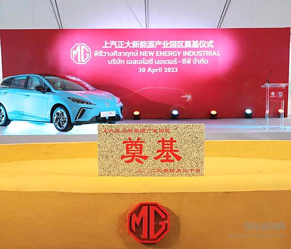 新能源汽车“出海”按下“加速键” 上汽集团泰国新能源产业园区奠基