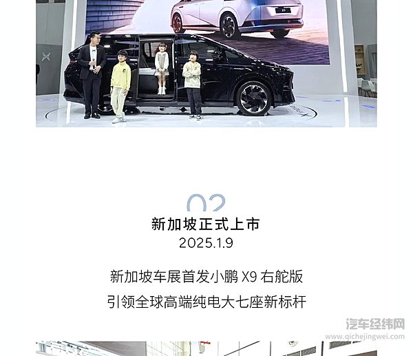 小鹏X9泰国交付 全球市场迎来高端MPV新选择