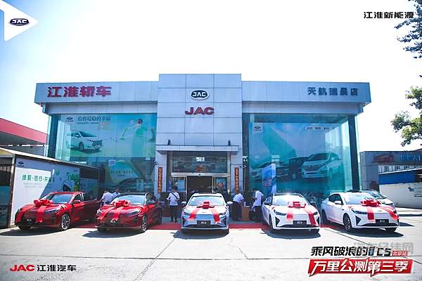 试完新车就下单?  江淮新能源万里公测第三季实力圈粉