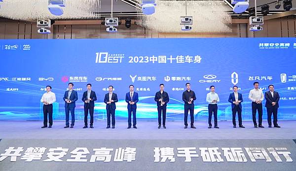 2023中国十佳车身