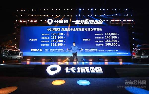 一起开炮 长城炮乘用皮卡全球版正式上市