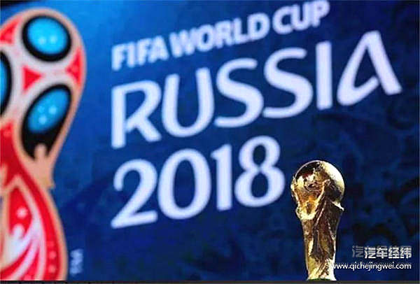 俄罗斯世界杯车企图鉴：大众成赢家，奔驰最受伤