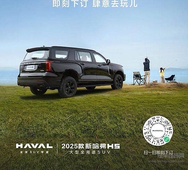 2025款新哈弗H5 换新一口价12.78万元起