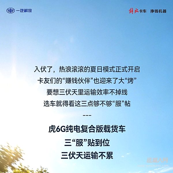 解放轻卡:三伏天 运输需要三“服”贴