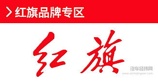 红旗