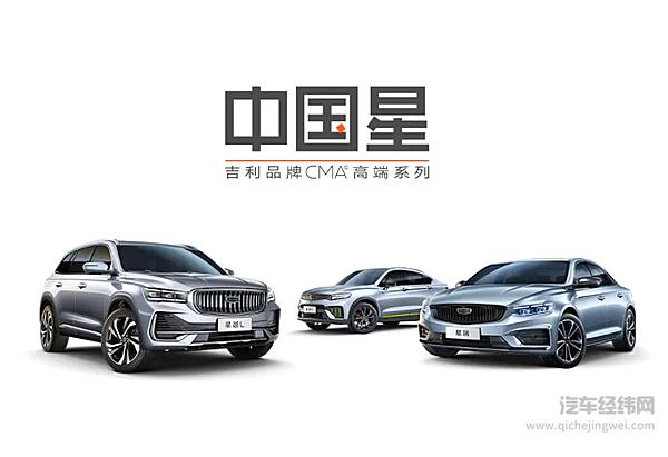  吉利中国星领跑全球混动新能源时代