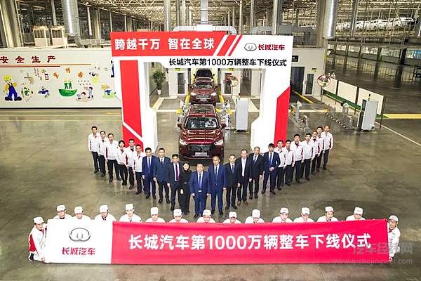 长城汽车第1000万辆整车下线仪式