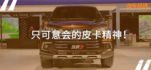 域虎9是否能传承原汁原味的美式皮卡精神？