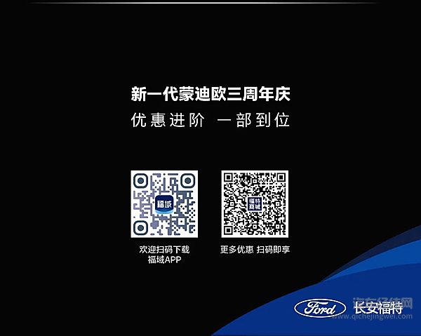 年轻进阶 一部到位！蒙迪欧1.5T舒雅型一口价12.58万元