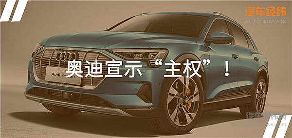 面对特斯拉“挑衅” 奥迪e-tron第一个站出来！