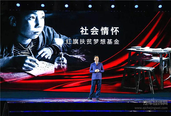 17款新车 50万台销售目标 新红旗品牌战略掀起新篇章