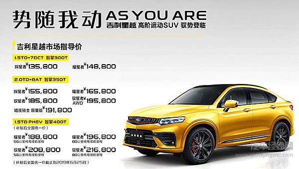 吉利加码轿跑SUV 星越不火都难！