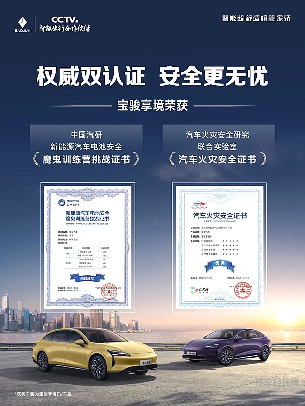 宝骏享境神炼电池荣获中国汽研权威双认证 守护300万用户电池安全