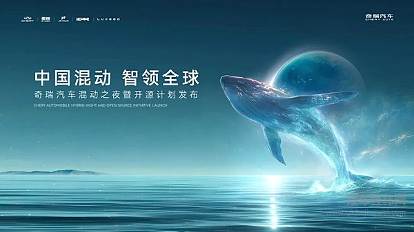 奇瑞汽车“混动之夜”将携最新成果惊艳亮相