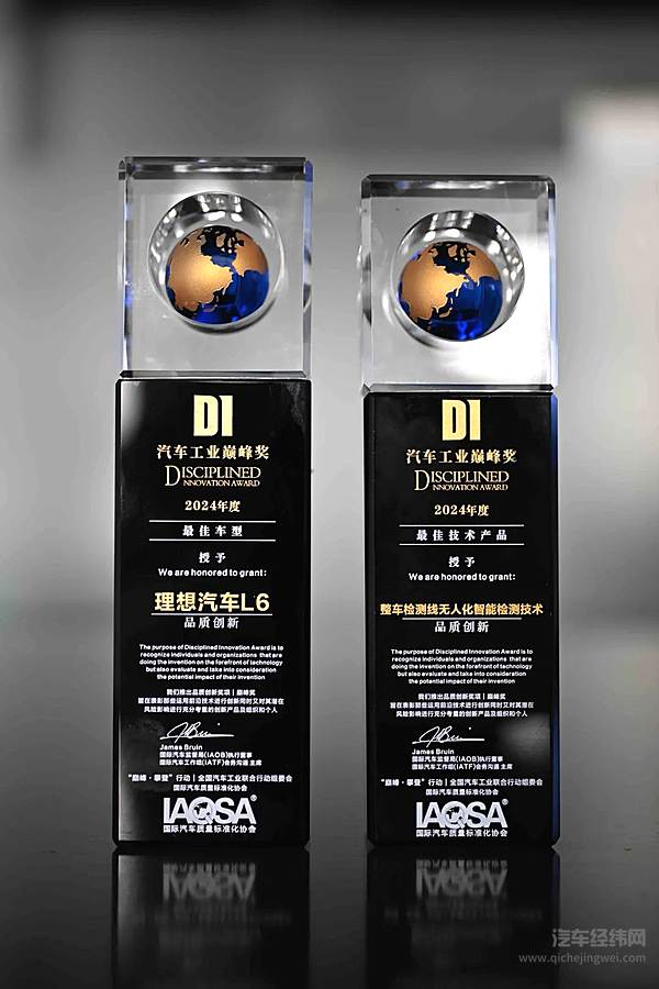 理想汽车再获两项大奖！2024汽车工业巅峰奖公布