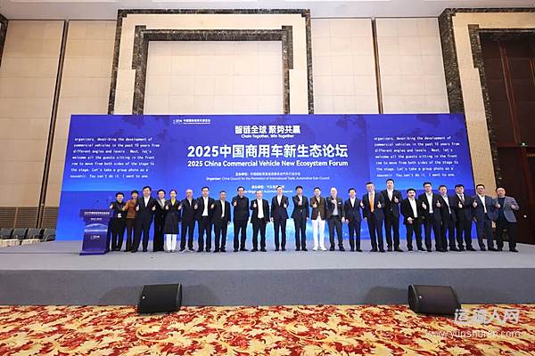 一汽解放參加2025中國商用車新生態(tài)論壇 共話“智鏈全球 聚勢共贏”