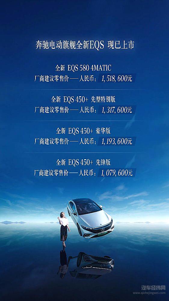 奔驰EQS正式上市能延续奔驰S级的辉煌吗？