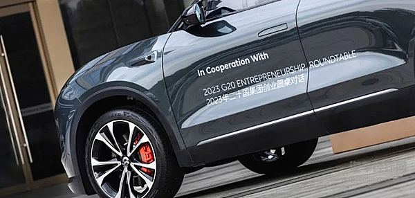 蔚来全新ES8支持2023年二十国集团创业圆桌对话