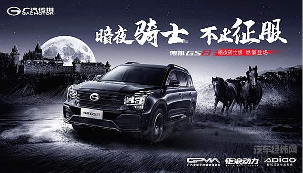 “美黑版”传祺GS8帅炸了！ 硬核豪华再升级